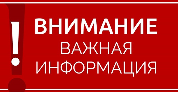 ВНИМАНИЕ!!! ВНИМАНИЕ!!!.